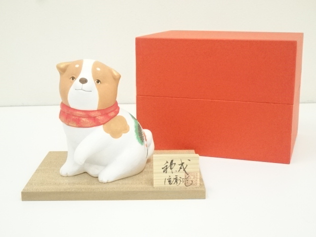 人形師　中村信喬造　干支戌置物（箱付）